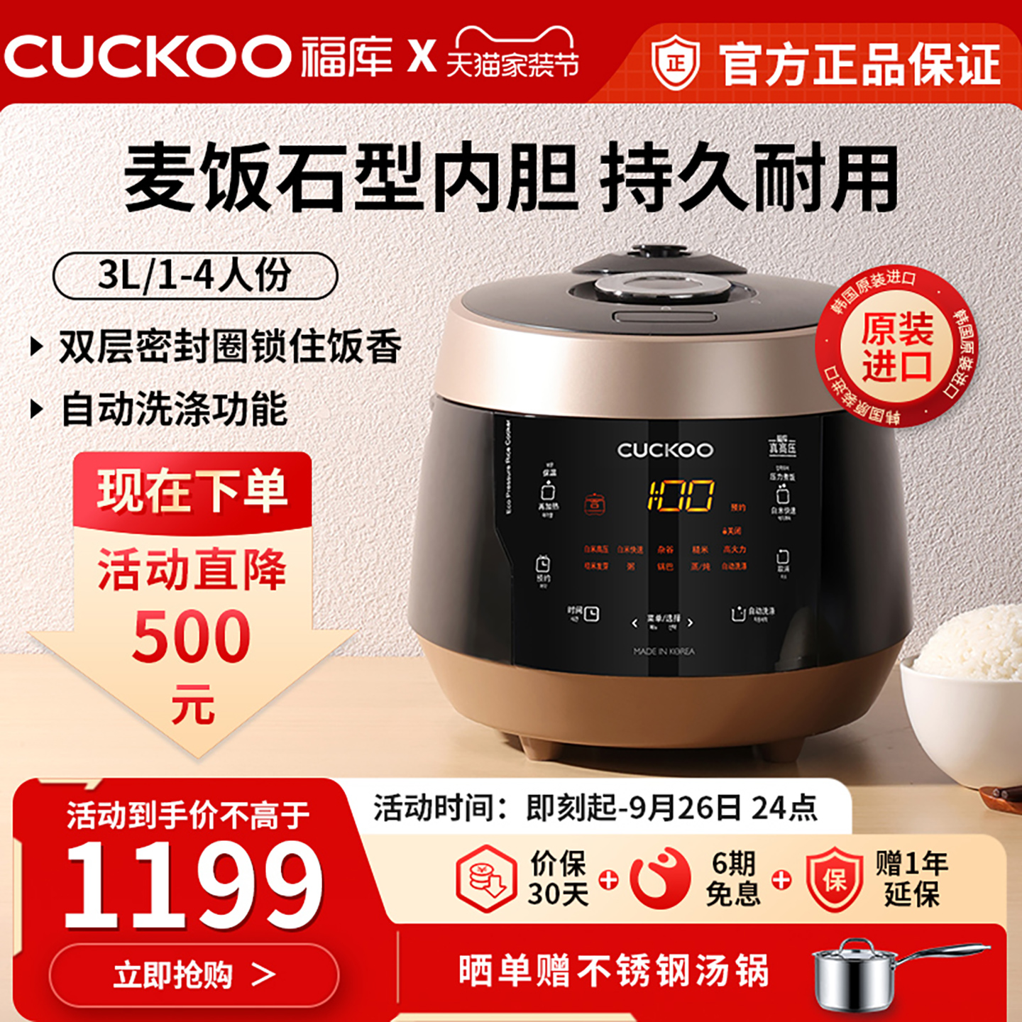 福库进口3L自动洗涤高压电饭煲