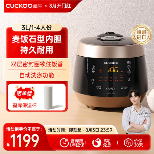 福库进口3L自动洗涤高压电饭煲