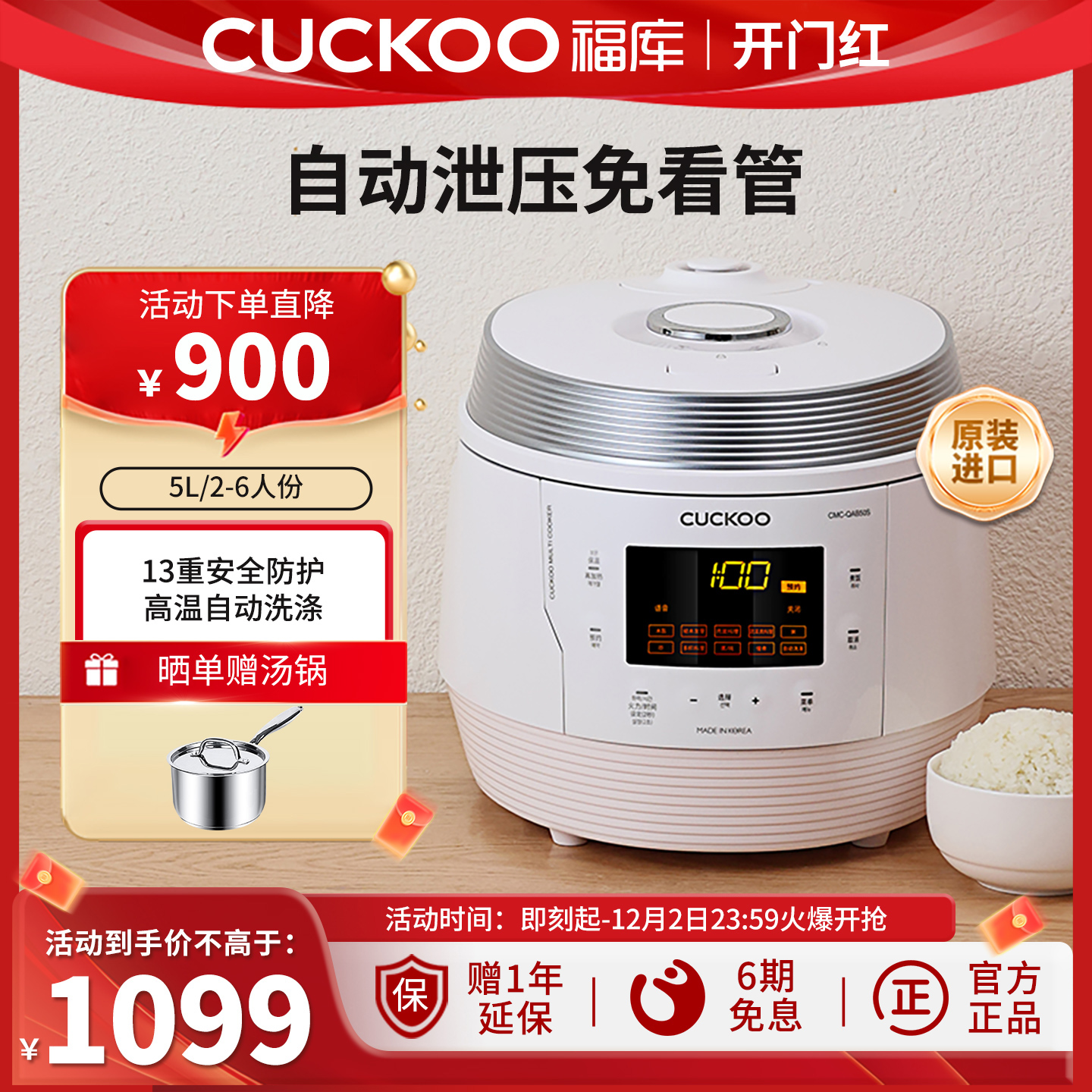 福库5升2-6人份多功能高压锅