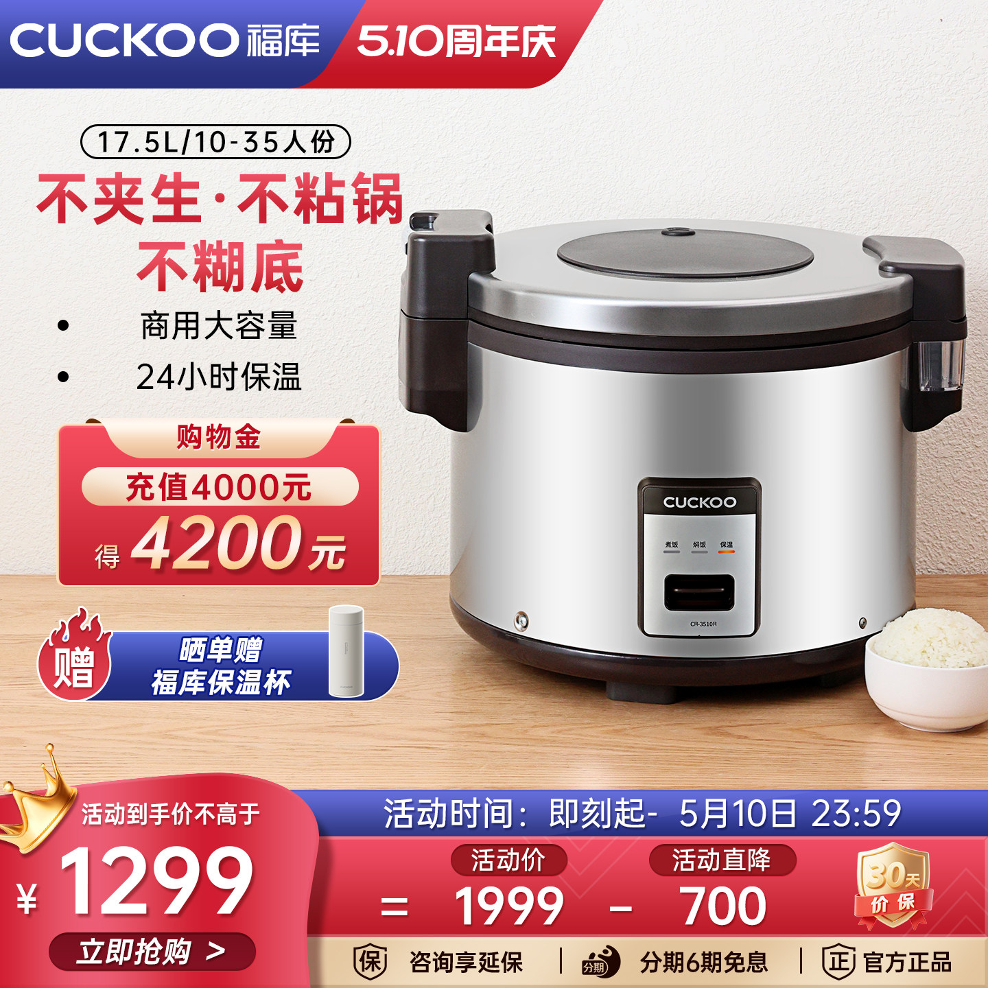 CUCKOO福库商用电饭煲大容量35人份学校食堂餐厅酒店专用电饭锅