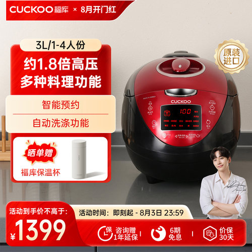 CUCKOO福库高压智能电饭锅3L