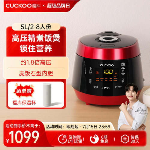 福库5升1.8倍高压电饭煲
