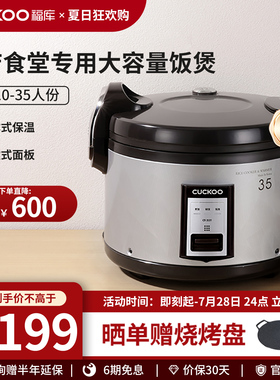 4G生活 001CUCKOO福库韩国进口电饭锅大容量商用学校食堂饭厅酒店