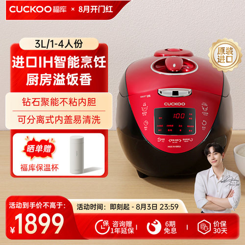 福库官方旗舰店IH加热高压电饭煲