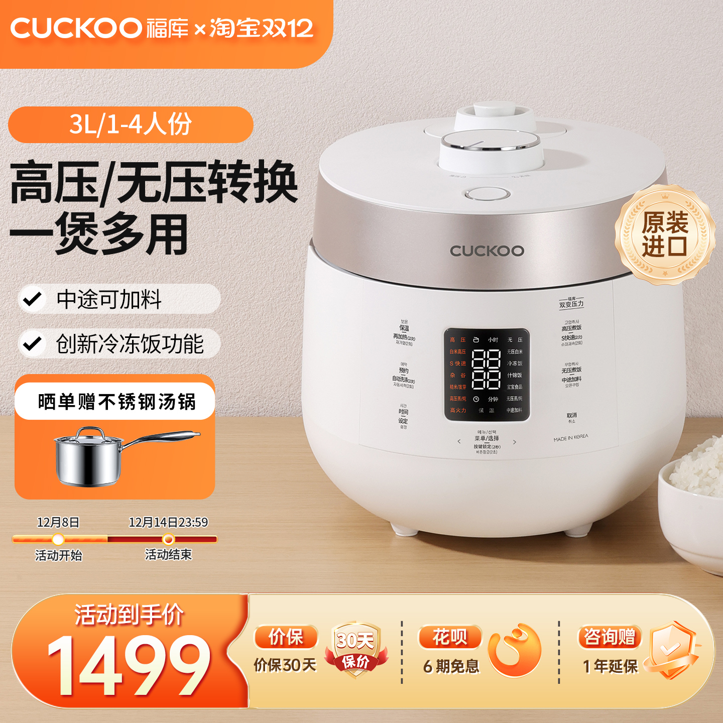 福库进口3L高压无压切换电饭煲