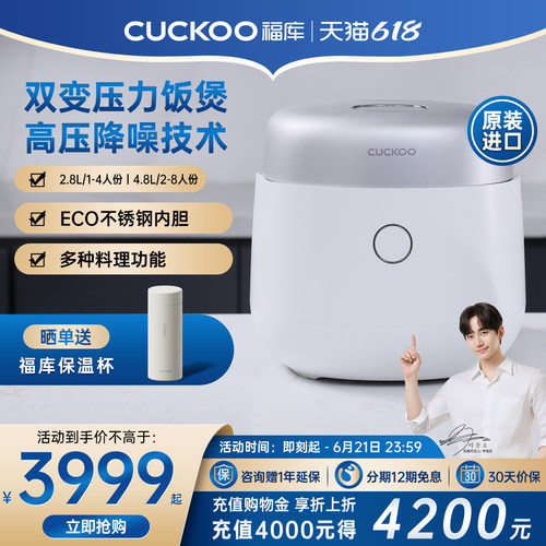 CUCKOO福库双压多功能降噪电饭煲