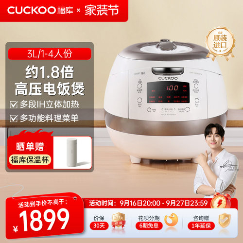 cuckoo福库3L原装进口家用电饭煲