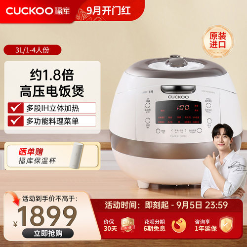 cuckoo福库3L原装进口家用电饭煲