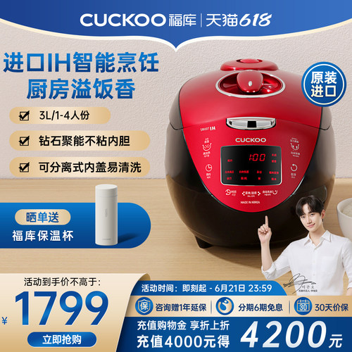 福库官方旗舰店IH加热高压电饭煲