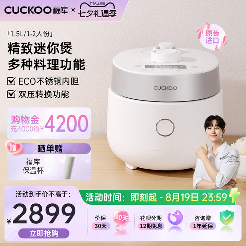 福库1-2人份轻奢迷你高压电饭煲