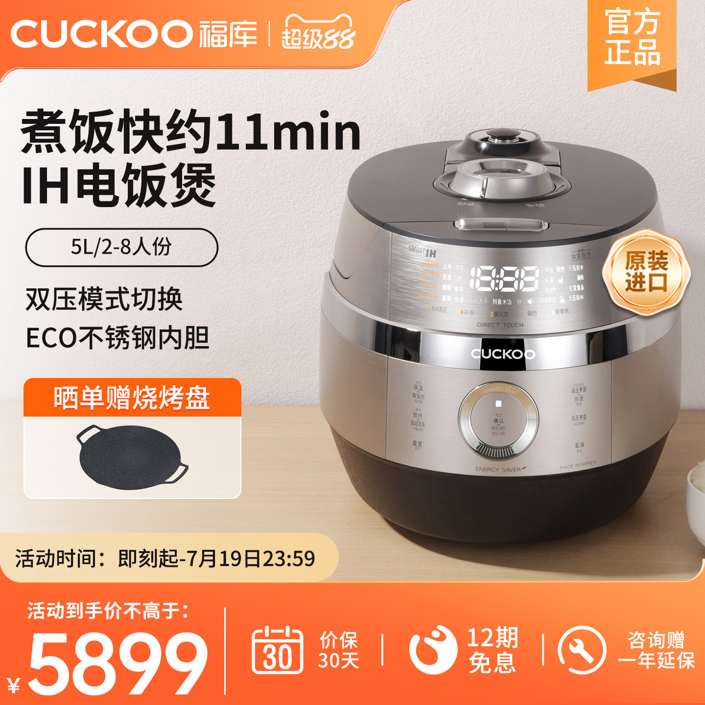 福庫5L進口IH高壓無壓雙壓電飯煲