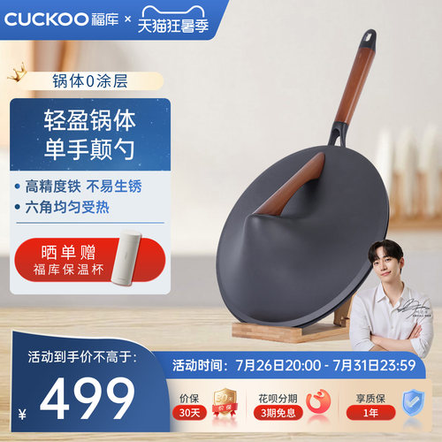 福库无涂层精铁炒锅轻便不易生锈
