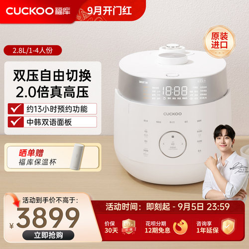 福库原装进口双压转换IH电饭煲