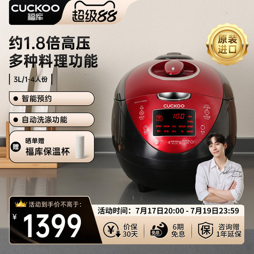 CUCKOO福库高压智能电饭锅3L