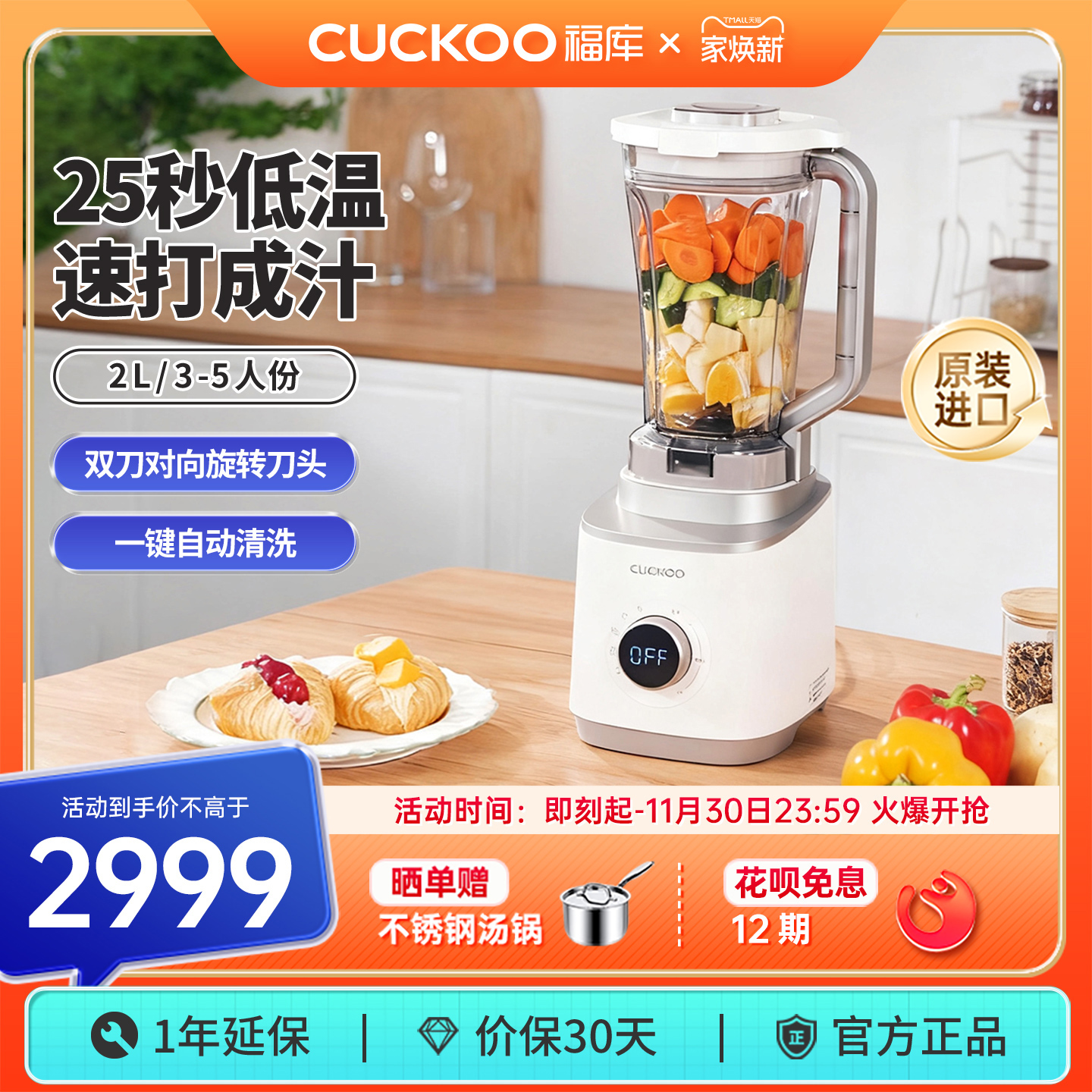 福库原装进口多功能双刀头搅拌机