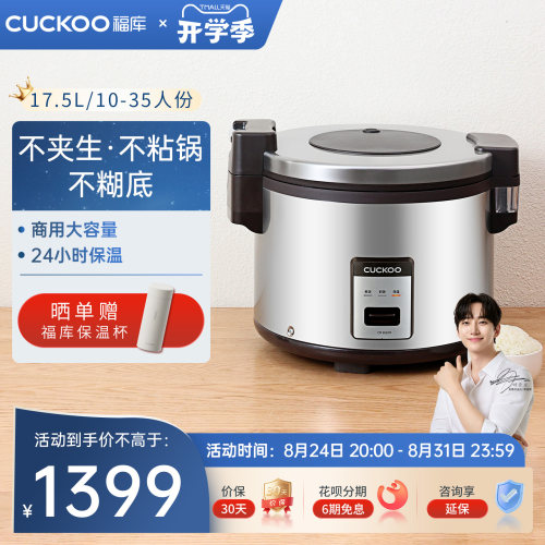 福库17.5升大容量保温商用电饭煲