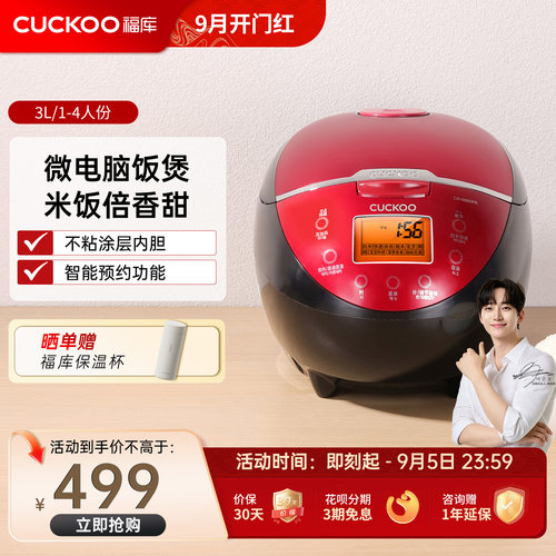 福库3升智能预约LCD大屏电饭煲