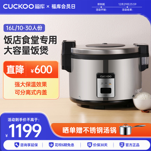 CUCKOO福库商用大容量电饭煲学校食堂餐厅酒店专用30人份电饭锅