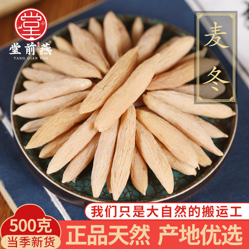 中药材精选麦冬500g克