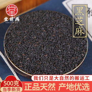 中药材精选黑芝麻 生黑芝麻粉 正品新货农家药用黑芝麻500g克