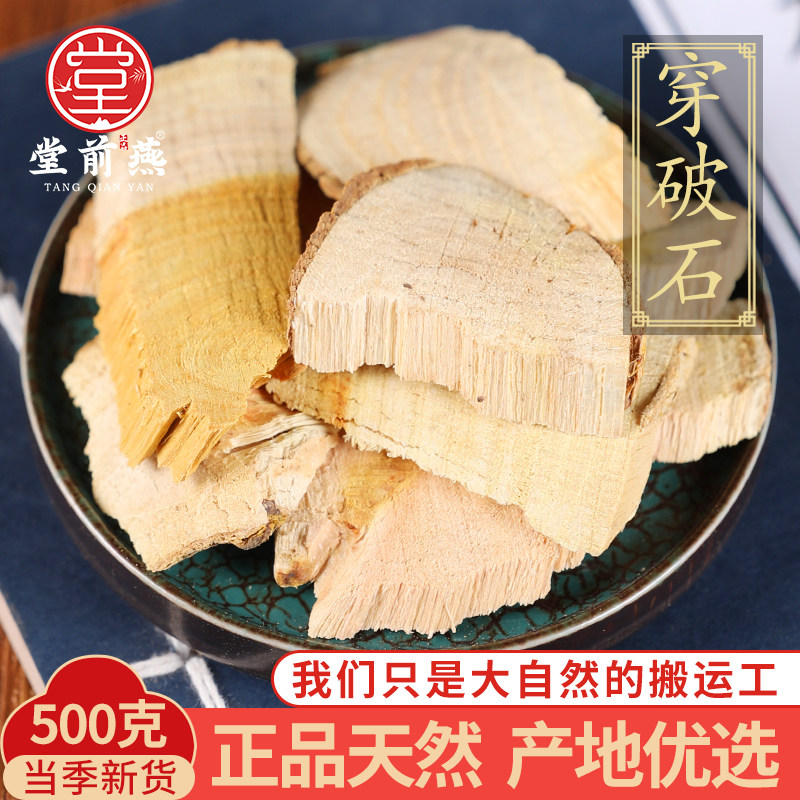 精选穿破石500g克正品新货云南穿破石根片川破石可磨粉,传统滋补营养品,其他药食同源食品,淘宝优惠券,粉丝福利购,淘宝优惠卷