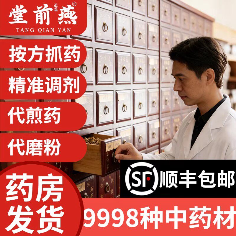 中药材抓配打粉药房中医中草药实体店铺批发饮片代煎药房药材大全