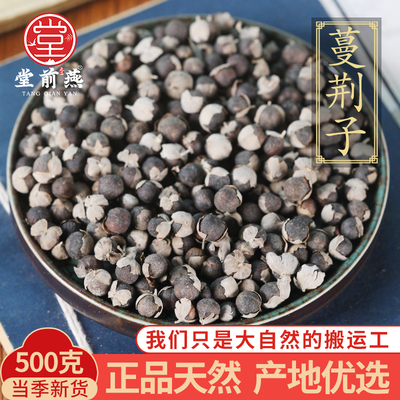 中药材特级野生蔓荆子500克正品