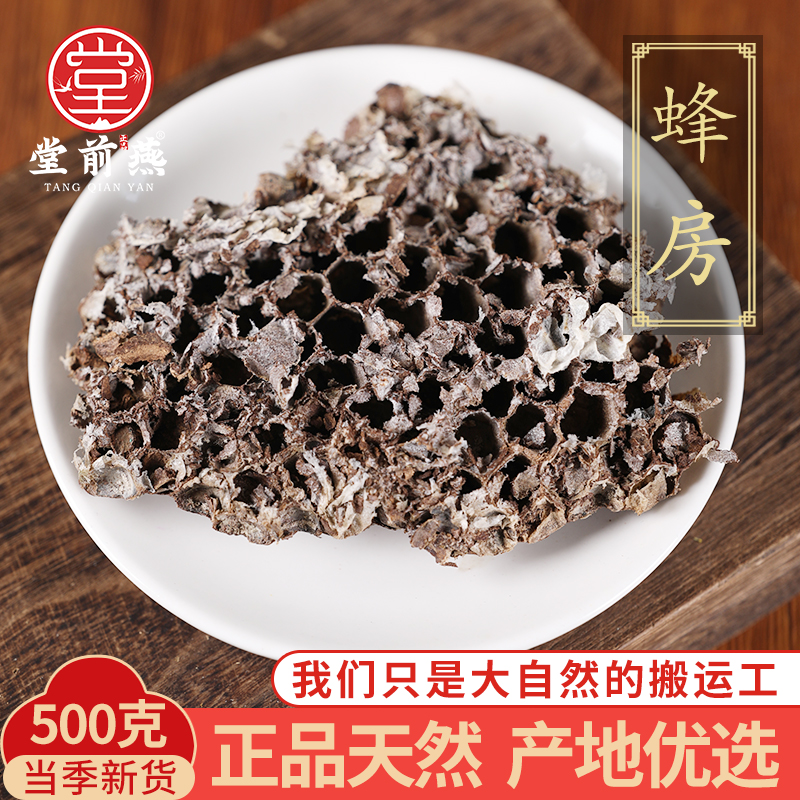 蜂房中药材500g天然纯精选蜂窝马蜂窝露蜂房黄蜂窝山蜂房老蜂巢