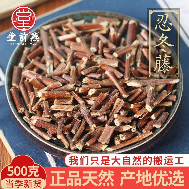 中药材特级野生忍冬藤忍冬屯金银花藤正品新鲜儿童洗澡泡澡500克g