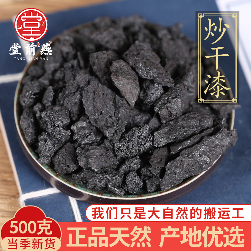中药材天然煅干漆制干漆正品精选干漆炭熟干漆炒干漆粉500克g