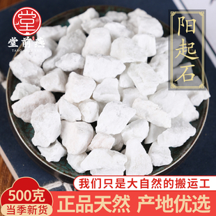 精选天然阳起石中药材500克g正宗白石阳起石生泡水泡酒可打粉