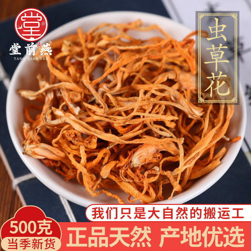 中药材精选天然冬虫草花 孢子头北虫草蛹虫草金虫草药用食用500克