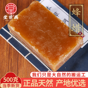 中药材特级天然黄蜂蜡黄蜡蜜腊农家蜂蜡食用蜜蜡药用500克g正品