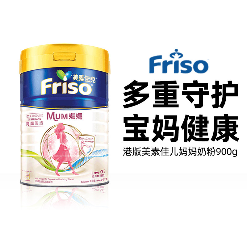 港版美素佳儿Friso妈咪奶粉美素妈妈孕妇奶粉900g使用感如何?