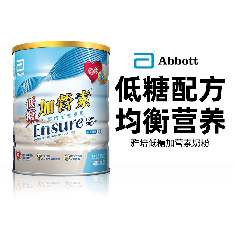 保税仓正品现货 港版雅培abbott低糖加营素云呢拿味多罐装