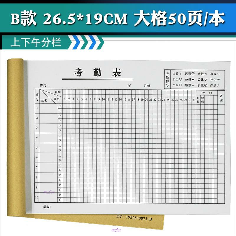 排班表兴趣班考勤表表格t学生辅导班教师管理点名册轮值托管班班