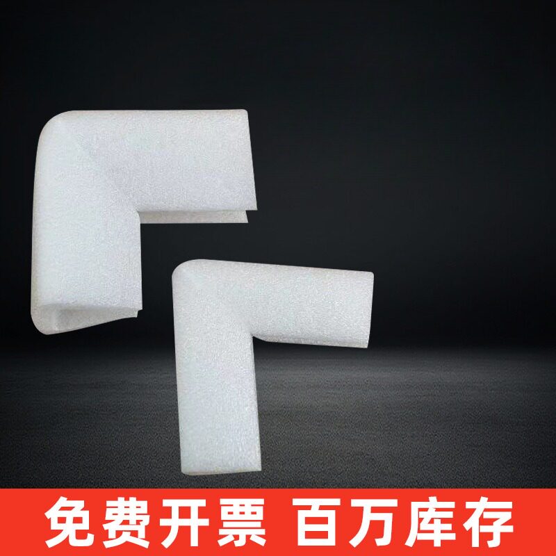 防震EPE珍珠棉护角 相框画框防撞打包护角抗震泡沫棉卡槽填充包角