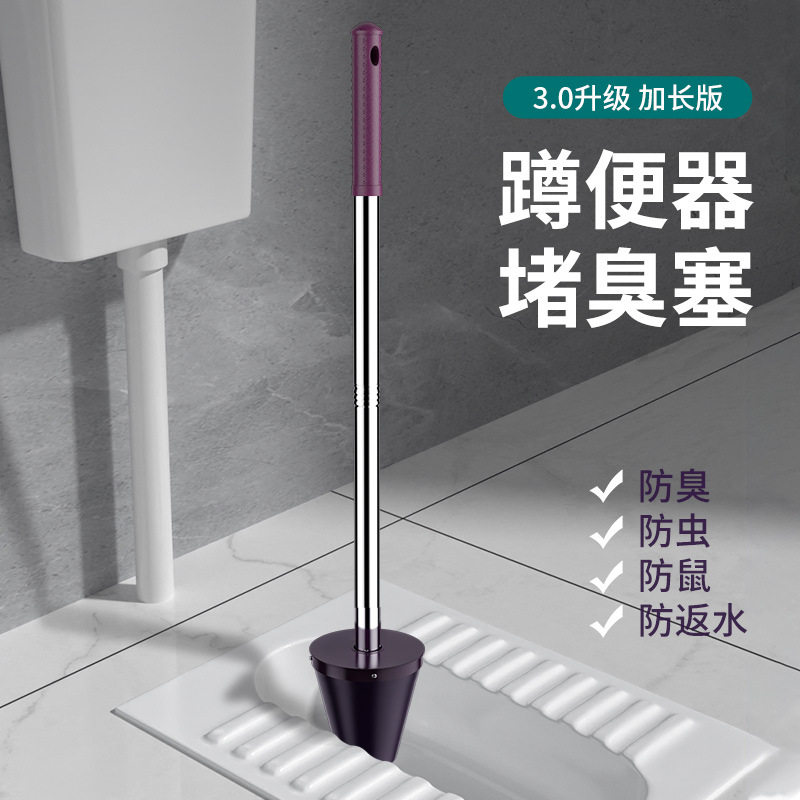 卫生间防臭器 堵臭器 厕所蹲便池盖板塞子除臭器 蹲坑防臭气堵漏
