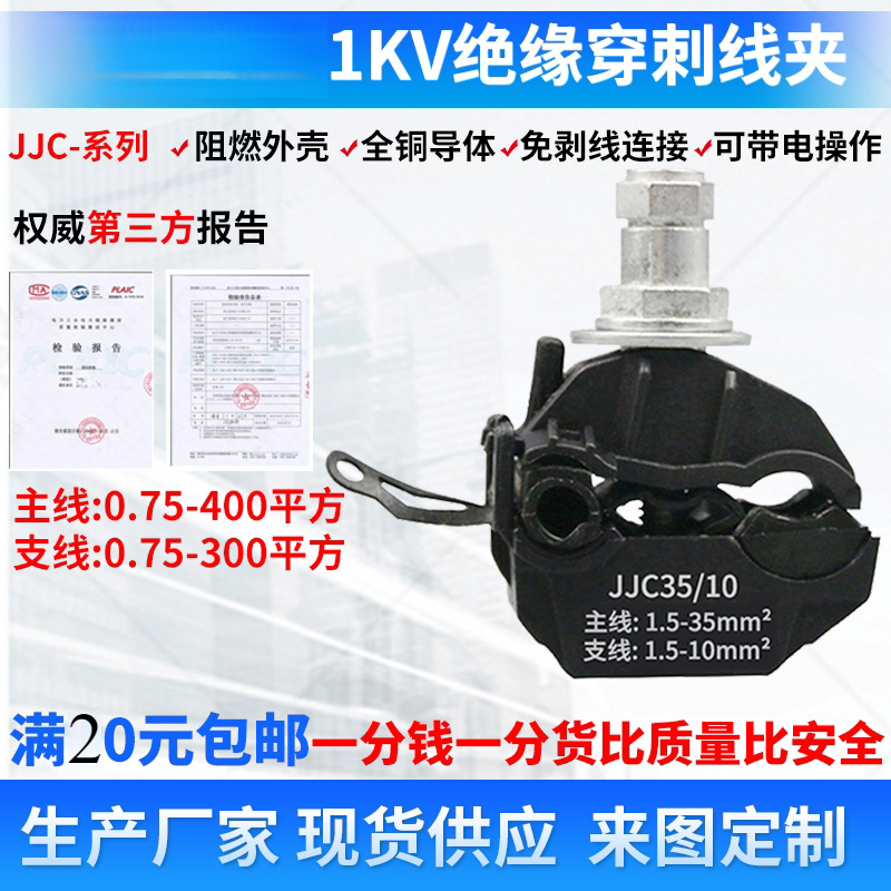 JJC-3绝缘穿刺线夹主线16-95 支线4-50 防水免破线电缆接线器2-95