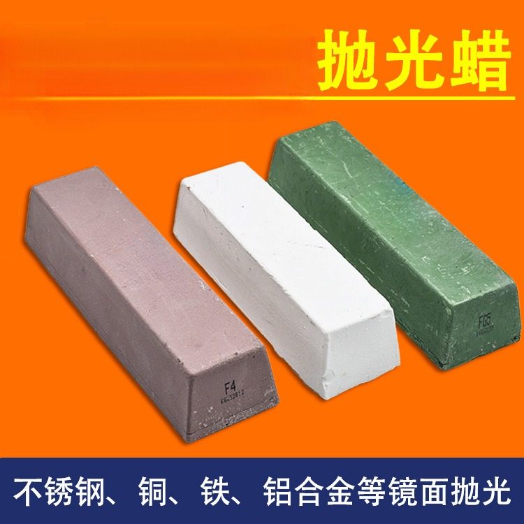抛光小白蜡 进口小白蜡5号金属塑胶亚克力镜面抛光蜡不锈钢抛光腊