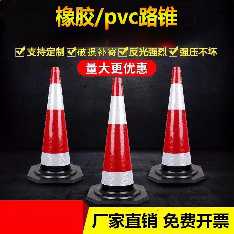 路锥70橡胶圆锥交通伸缩杆隔离警戒带反光锥雪糕筒路障警示锥定制