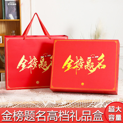 金榜题名通用水果包装盒高考礼品盒中考状元礼大号红色空盒子定制