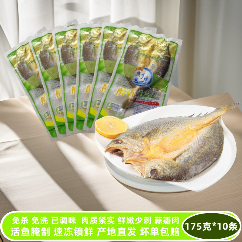 福建大黄鱼宁德新鲜腌制图片
