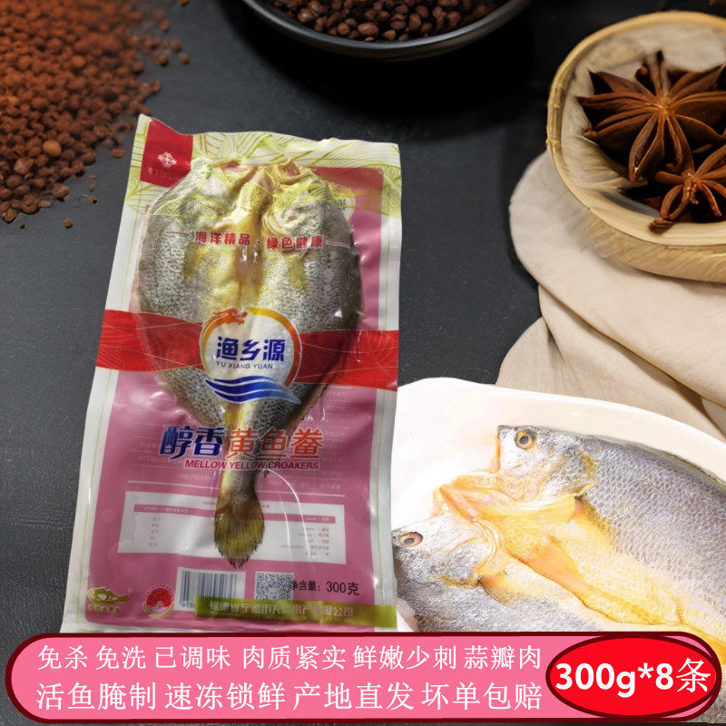 霞浦特产开背手工腌制大黄鱼