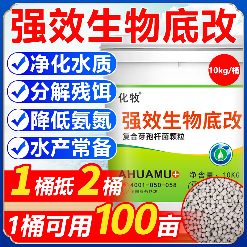生物底改王水产养殖鱼龙虾螃蟹塘双效分解改良底质水质增氧降解毒