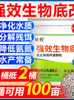 生物底改王水产养殖鱼龙虾螃蟹塘双效分解改良底质水质增氧降解毒