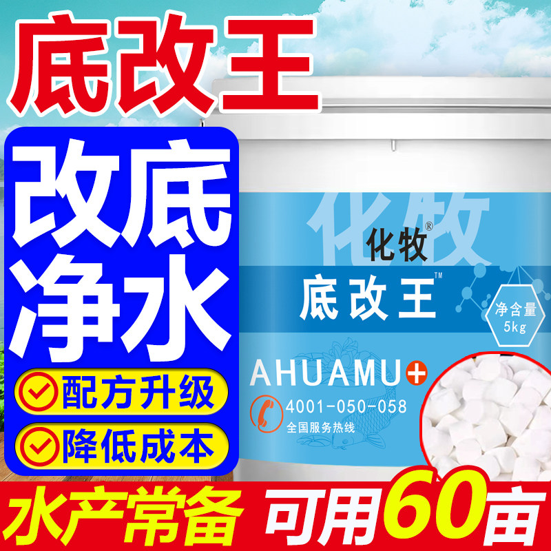 过硫酸氢钾水产复合盐改底净水王养殖鱼塘鱼塘解毒底改王增氧片药