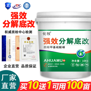 强效分解底改王水产鱼药虾蟹养殖改水改底除臭老池塘恶底发黑发臭