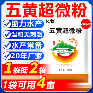 解毒五黄粉超微粉水产养殖鱼虾蟹抗应激灵三黄超微粉常备增强免疫