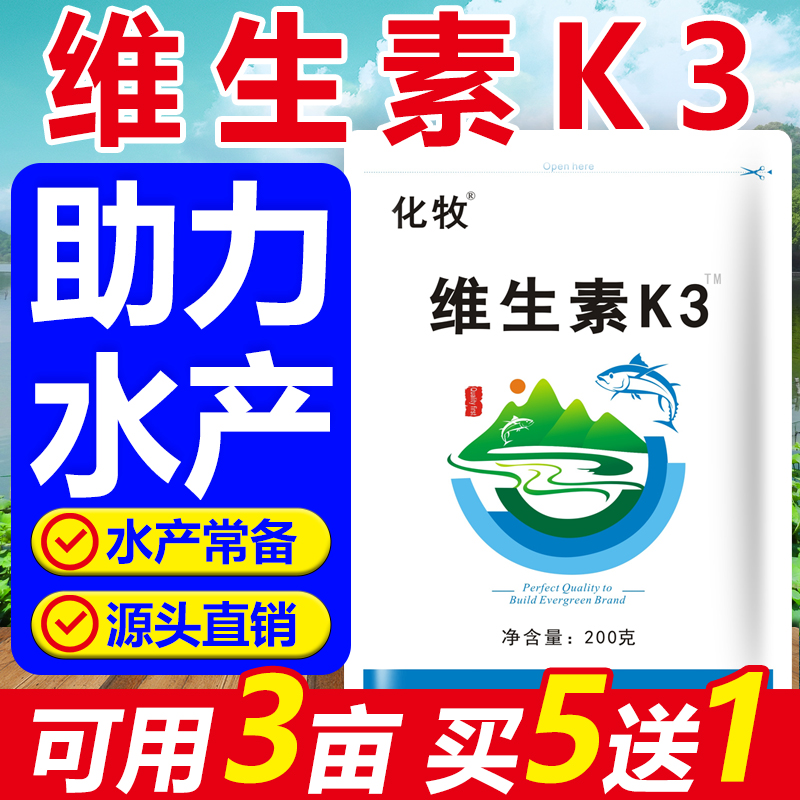 维生素k3水产鱼药肝胆综合症止血